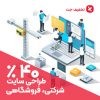 طراحی سایت در 14 روز