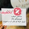 تخفیفات عیدانه خدمات کلینیک زیبایی بابهترین قیمت