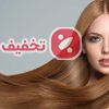 مراقبت از مو و صافی